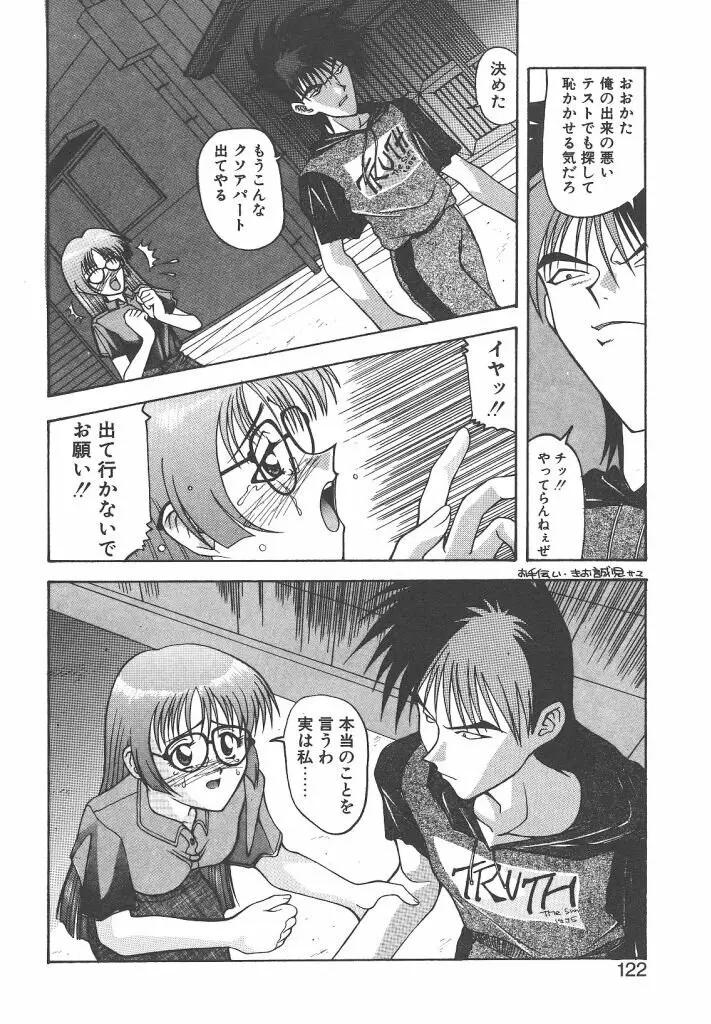 ゴックン♡プリーズ Page.121