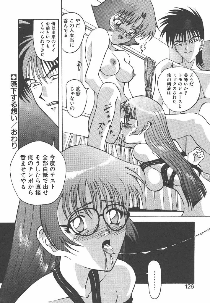 ゴックン♡プリーズ Page.125
