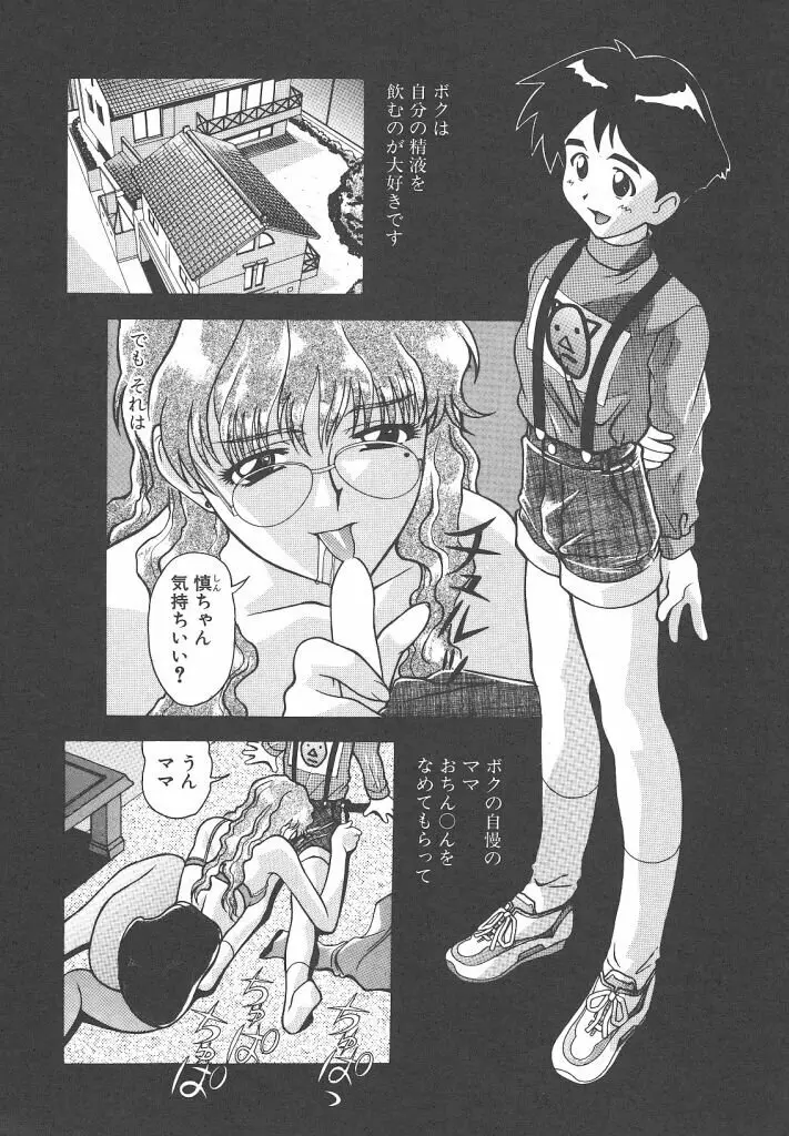 ゴックン♡プリーズ Page.127
