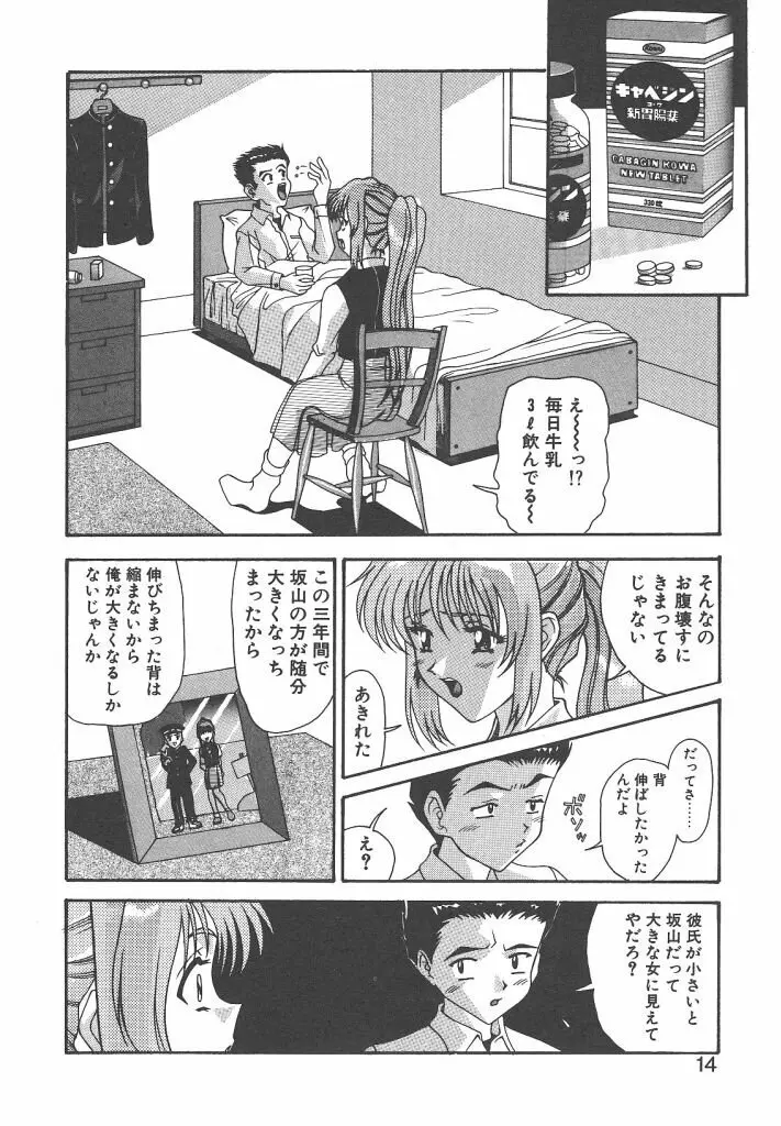 ゴックン♡プリーズ Page.13
