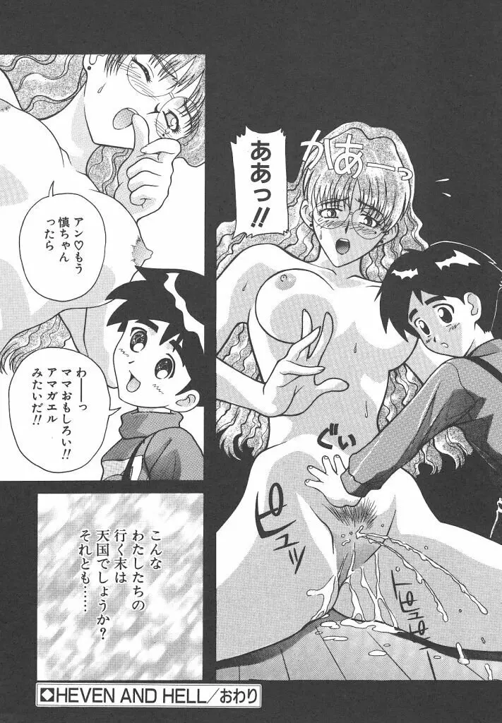 ゴックン♡プリーズ Page.143
