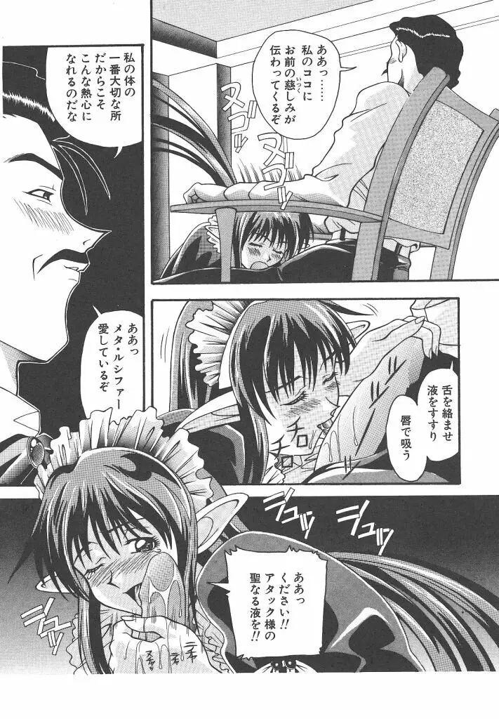 ゴックン♡プリーズ Page.151
