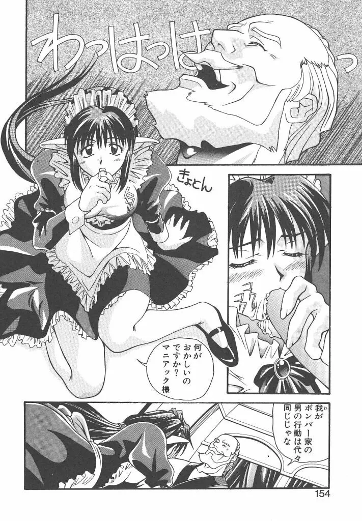 ゴックン♡プリーズ Page.153