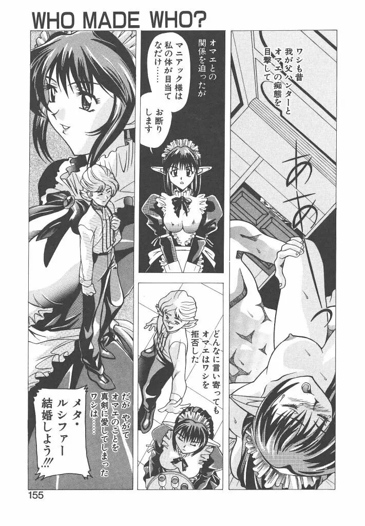 ゴックン♡プリーズ Page.154