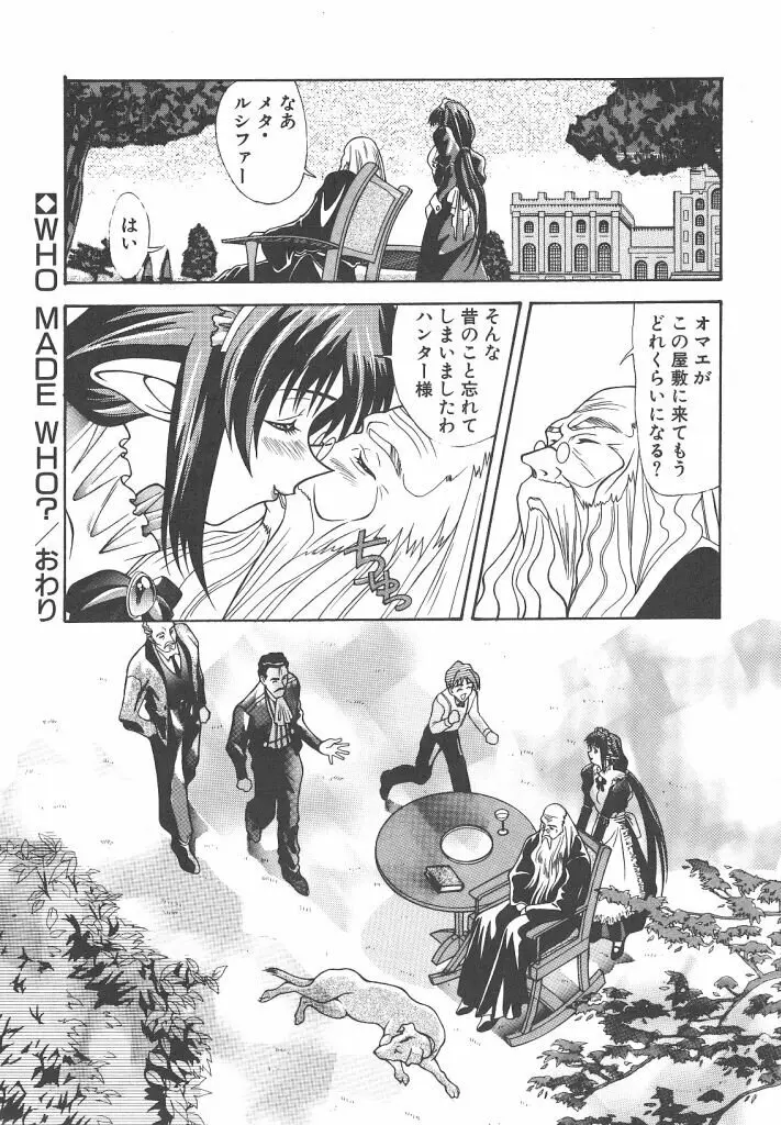 ゴックン♡プリーズ Page.159