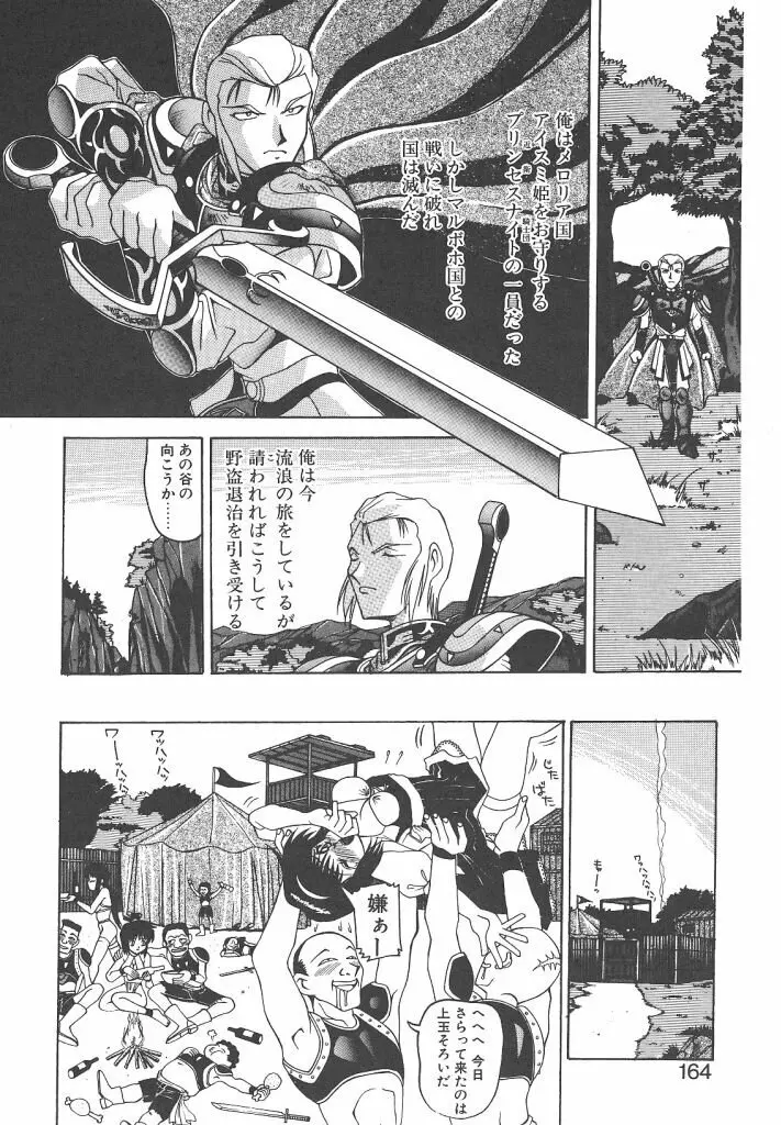ゴックン♡プリーズ Page.163