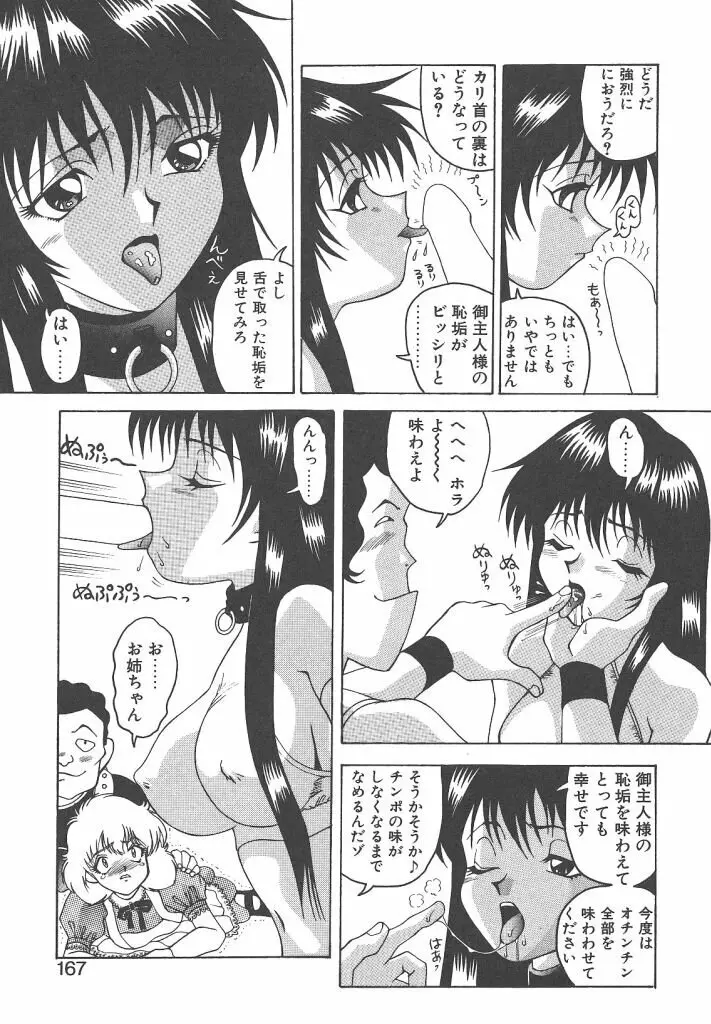 ゴックン♡プリーズ Page.166