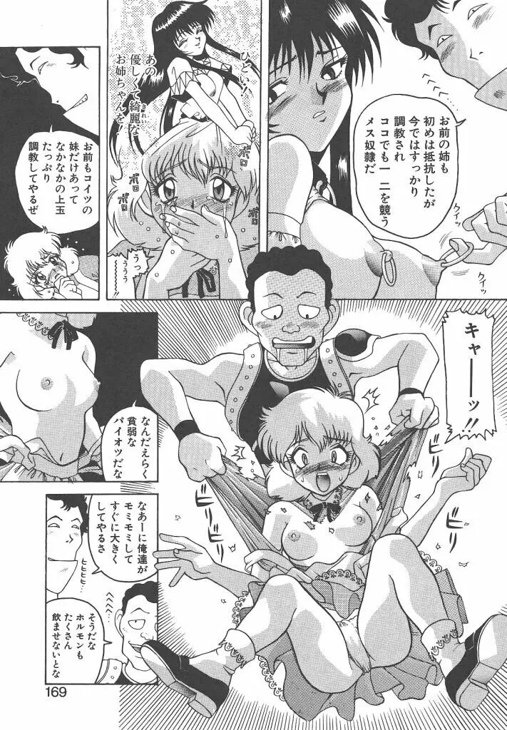 ゴックン♡プリーズ Page.168