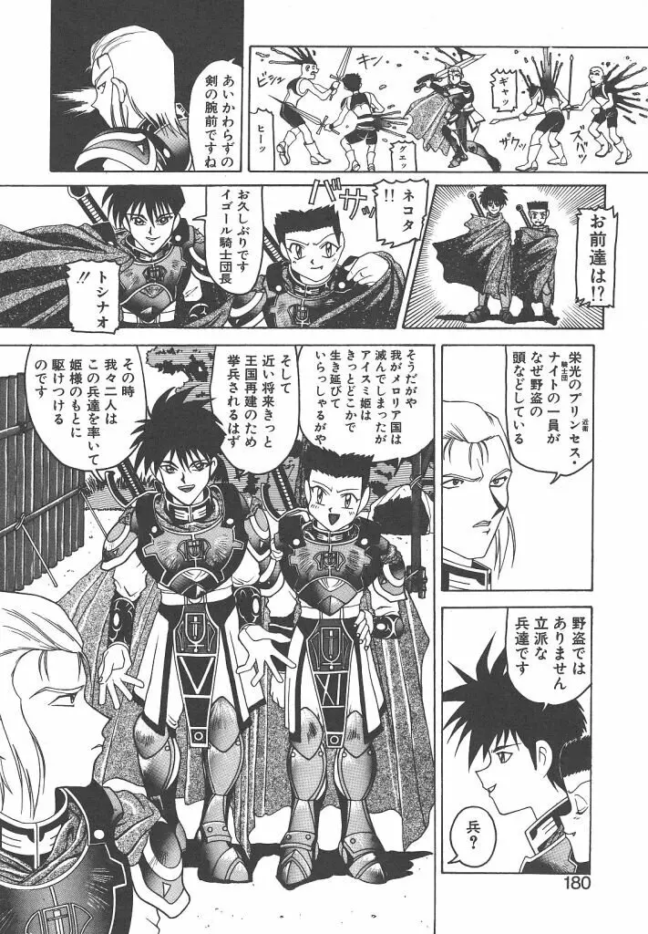 ゴックン♡プリーズ Page.179
