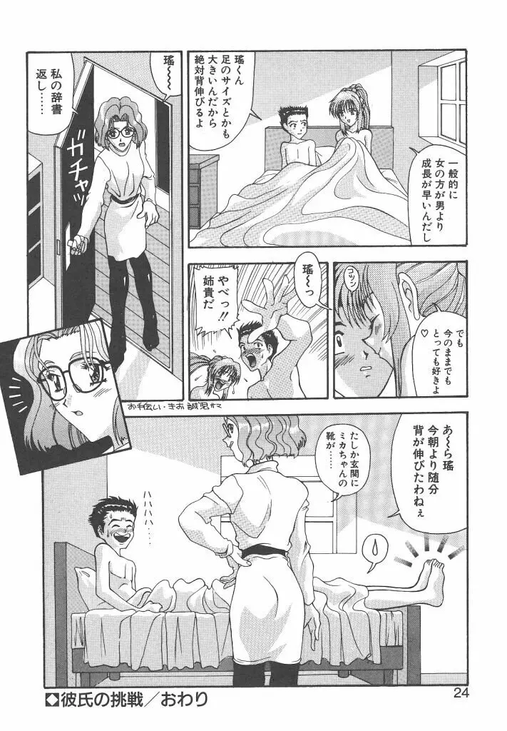 ゴックン♡プリーズ Page.23