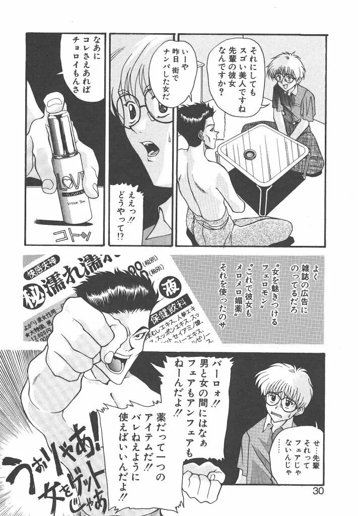 ゴックン♡プリーズ Page.29