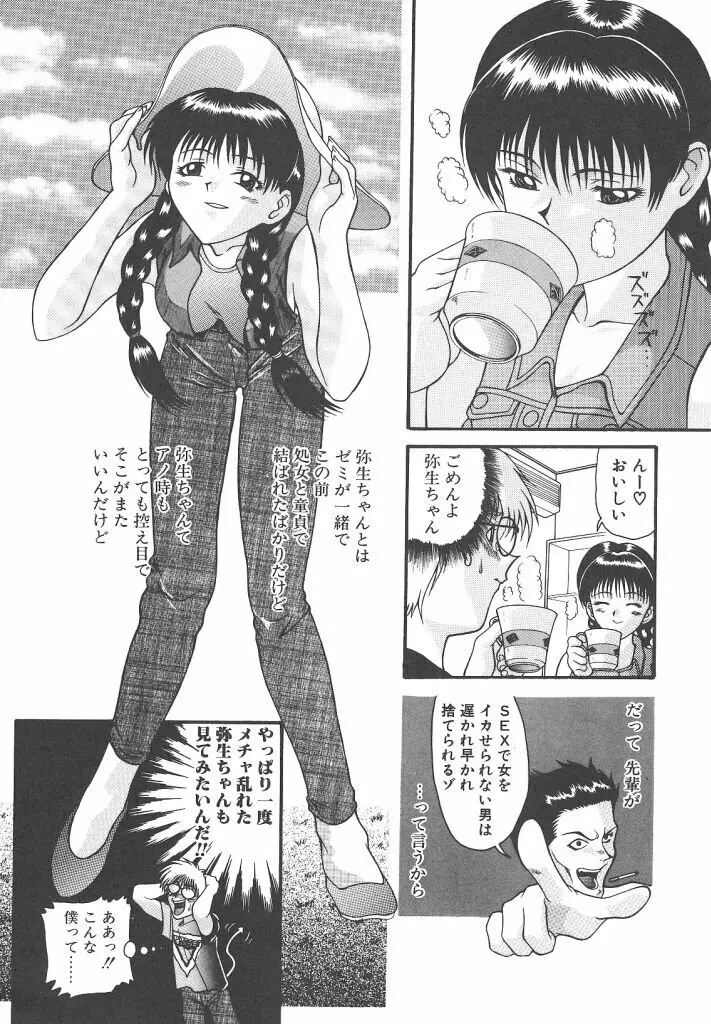 ゴックン♡プリーズ Page.31