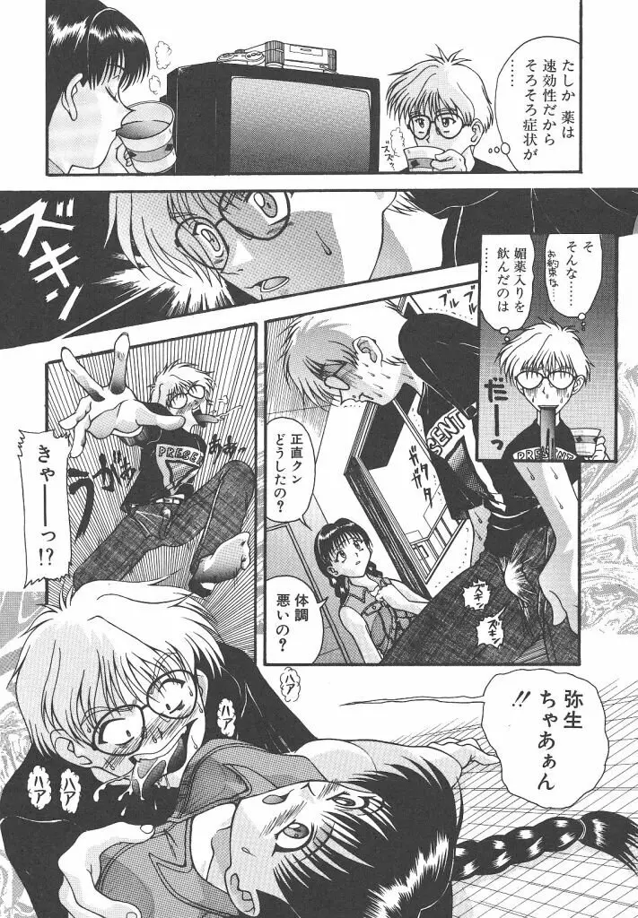 ゴックン♡プリーズ Page.32