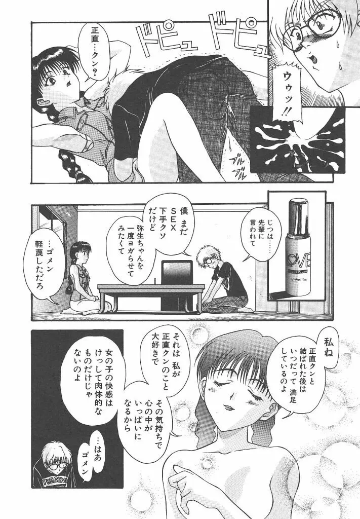 ゴックン♡プリーズ Page.33