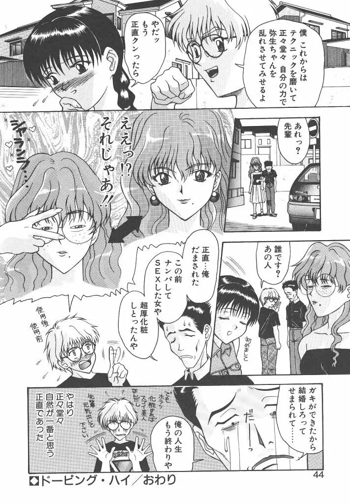ゴックン♡プリーズ Page.43