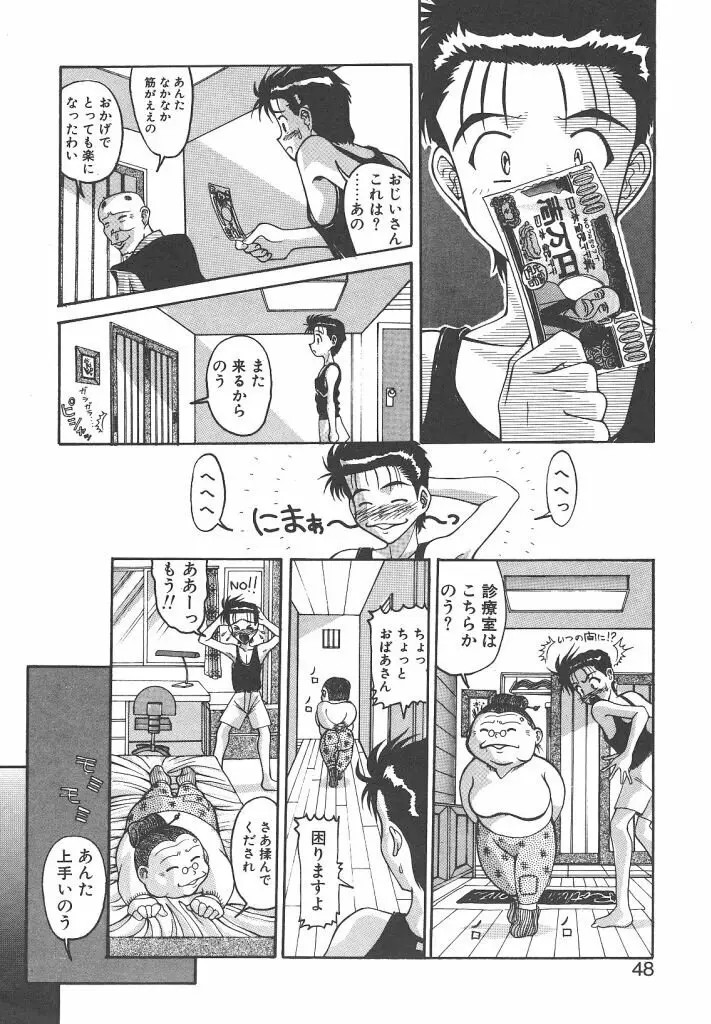 ゴックン♡プリーズ Page.47