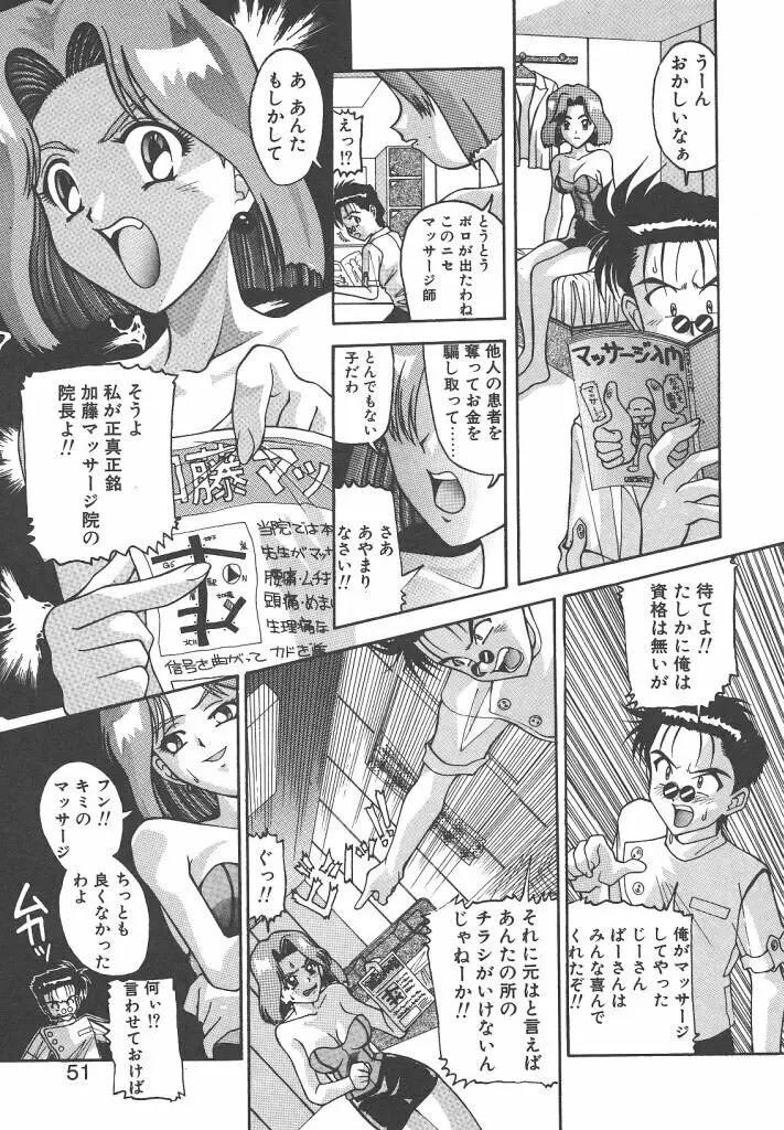 ゴックン♡プリーズ Page.50