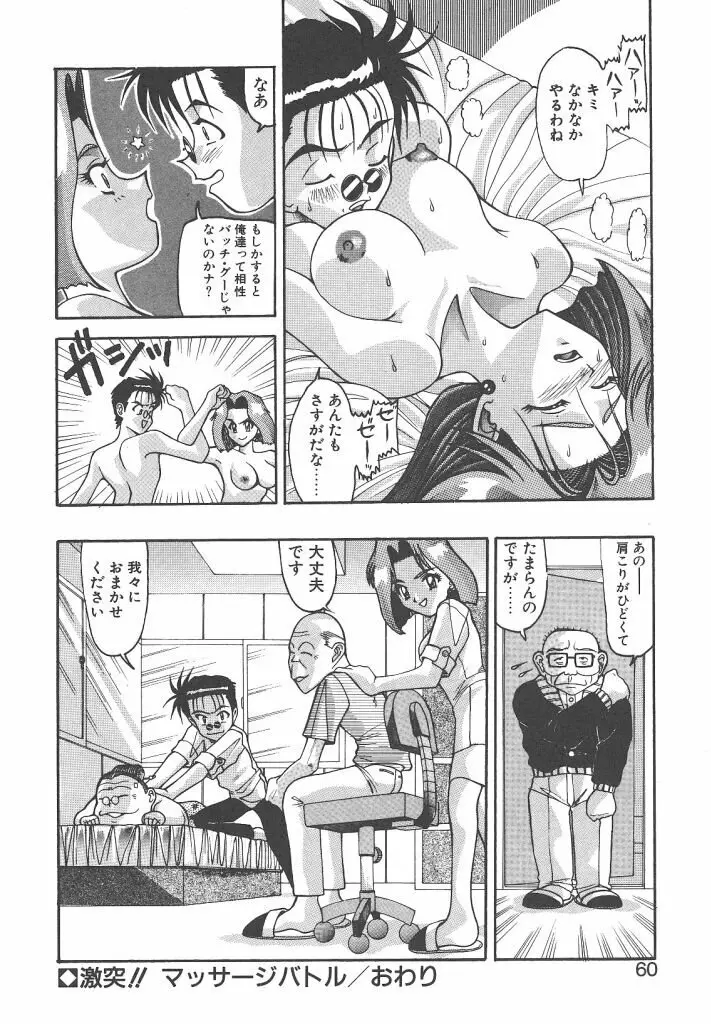 ゴックン♡プリーズ Page.59
