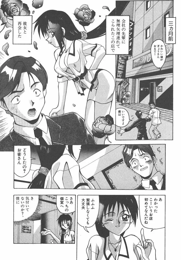 ゴックン♡プリーズ Page.65