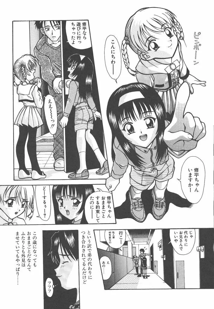 ゴックン♡プリーズ Page.80