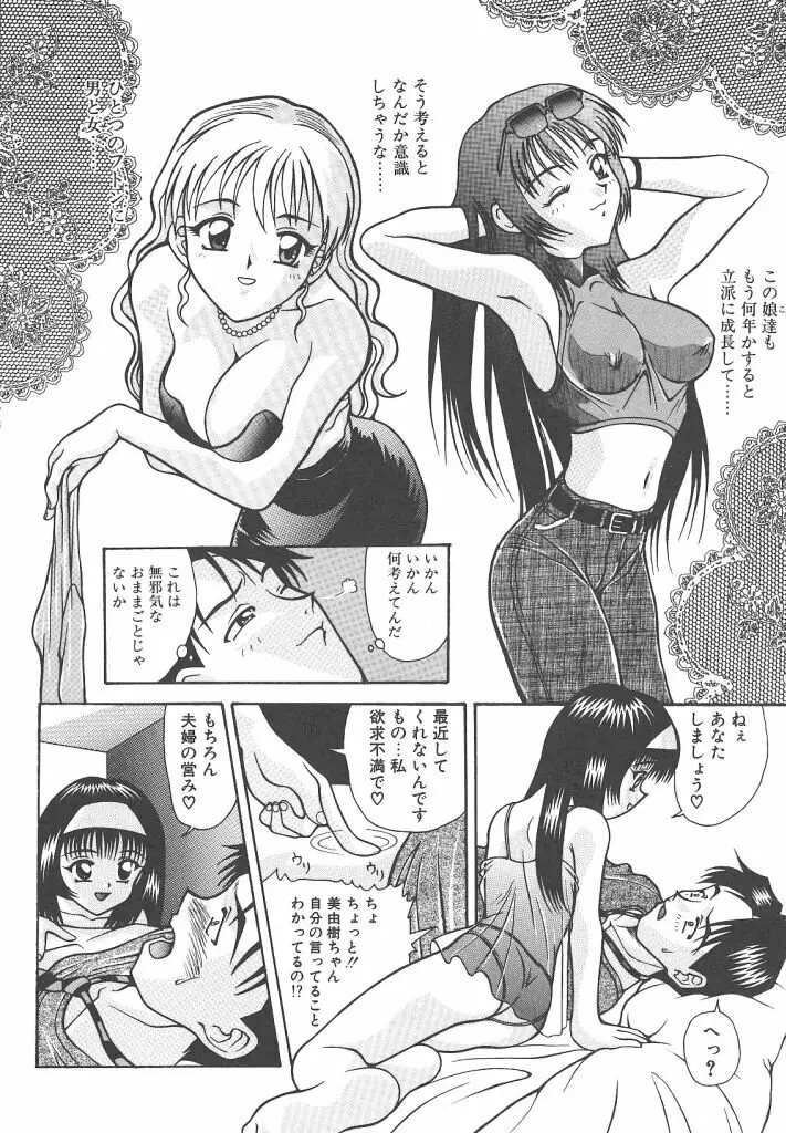 ゴックン♡プリーズ Page.83