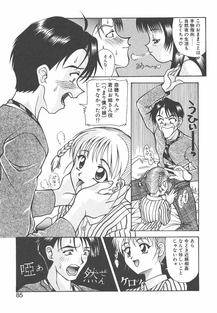 ゴックン♡プリーズ Page.84