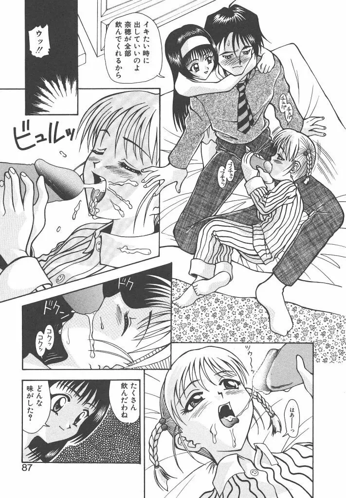 ゴックン♡プリーズ Page.86