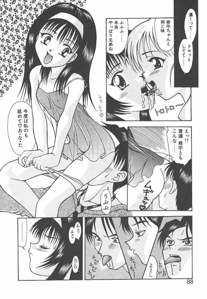 ゴックン♡プリーズ Page.87