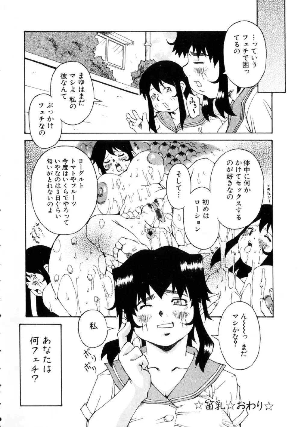 笛乳 Page.26