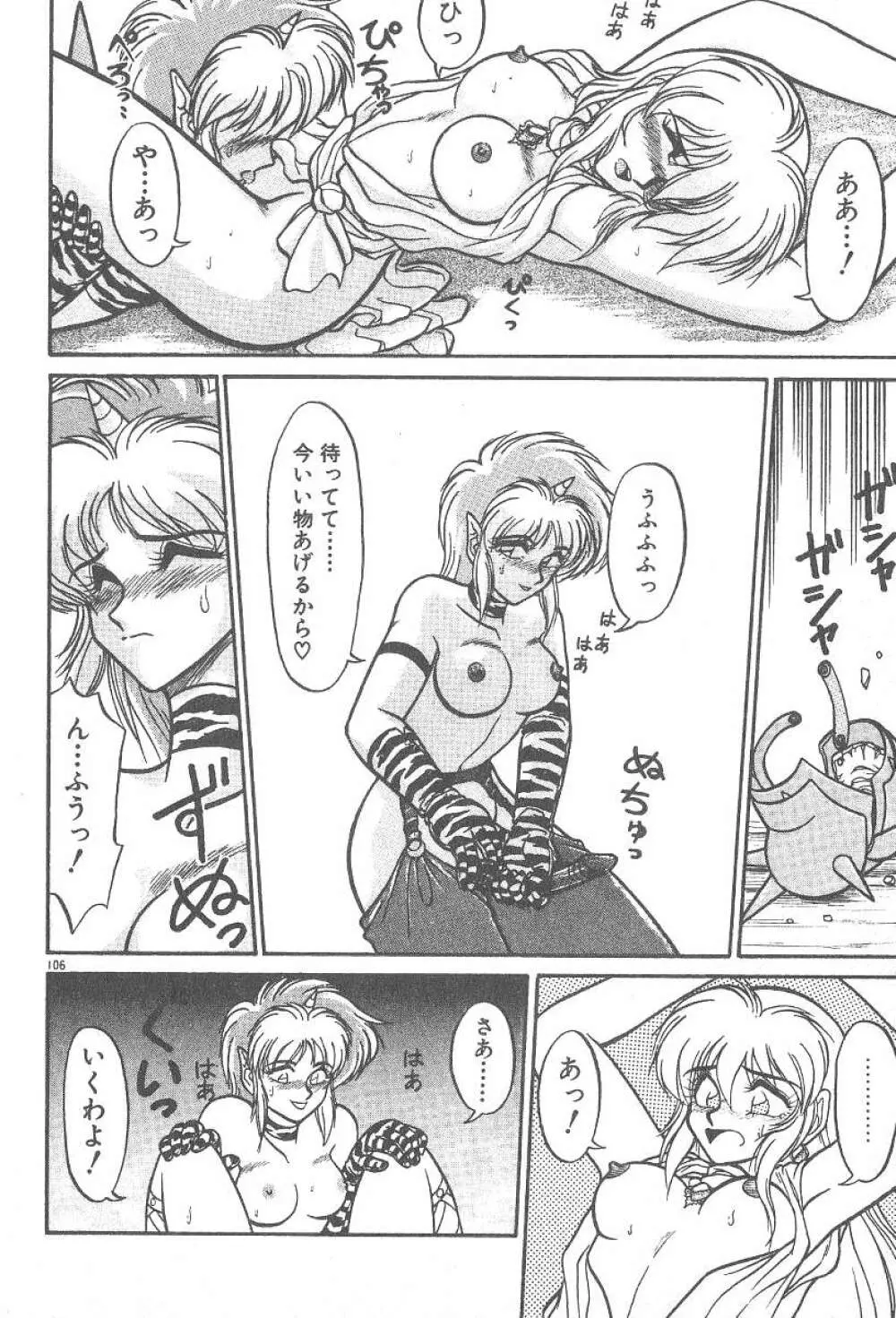 気まぐれバニーの冒険 Page.108