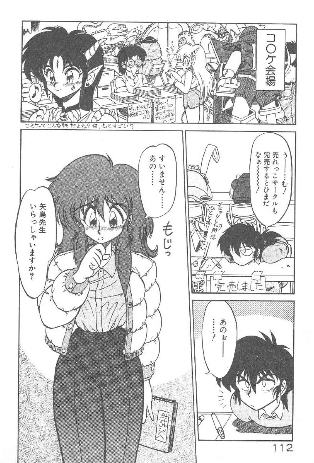 気まぐれバニーの冒険 Page.114