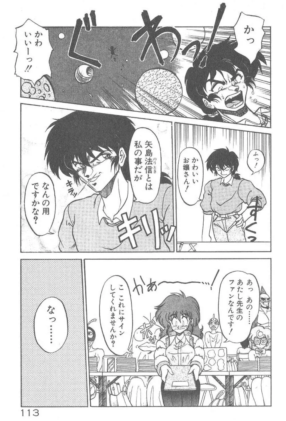 気まぐれバニーの冒険 Page.115