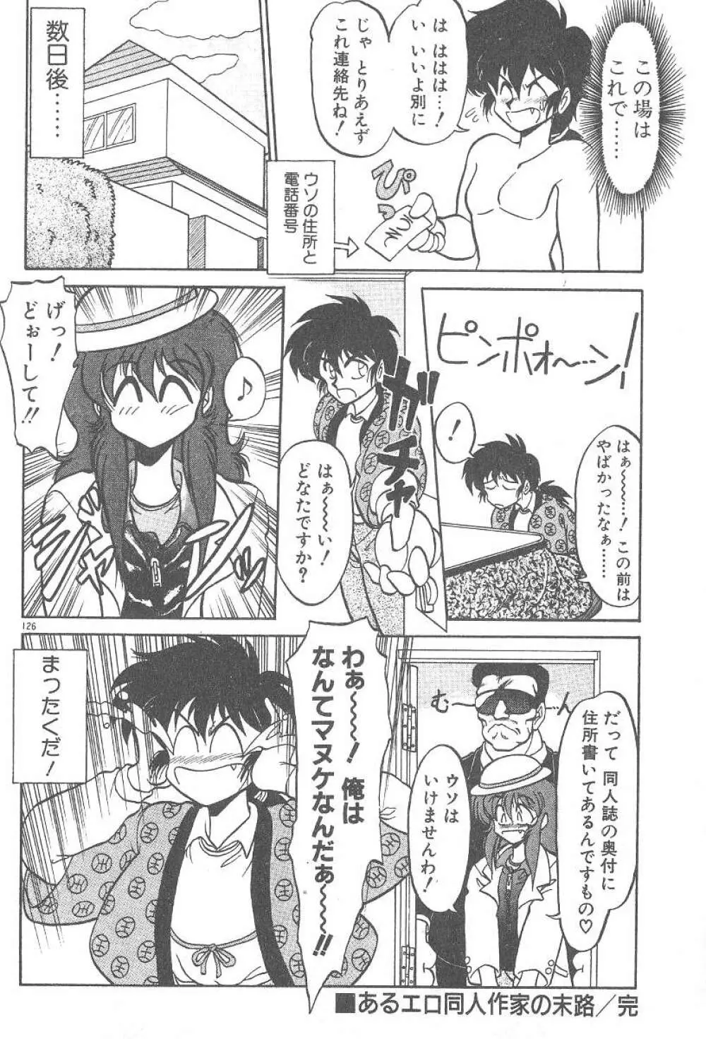 気まぐれバニーの冒険 Page.128