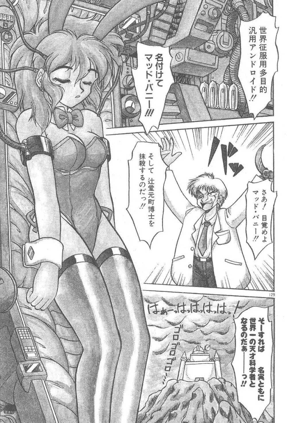 気まぐれバニーの冒険 Page.131