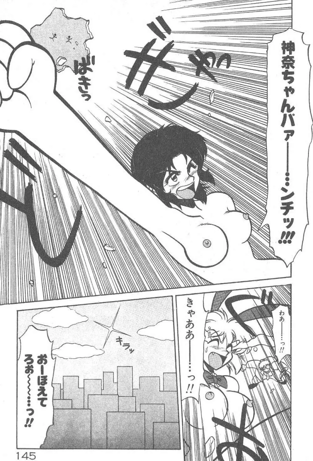 気まぐれバニーの冒険 Page.147