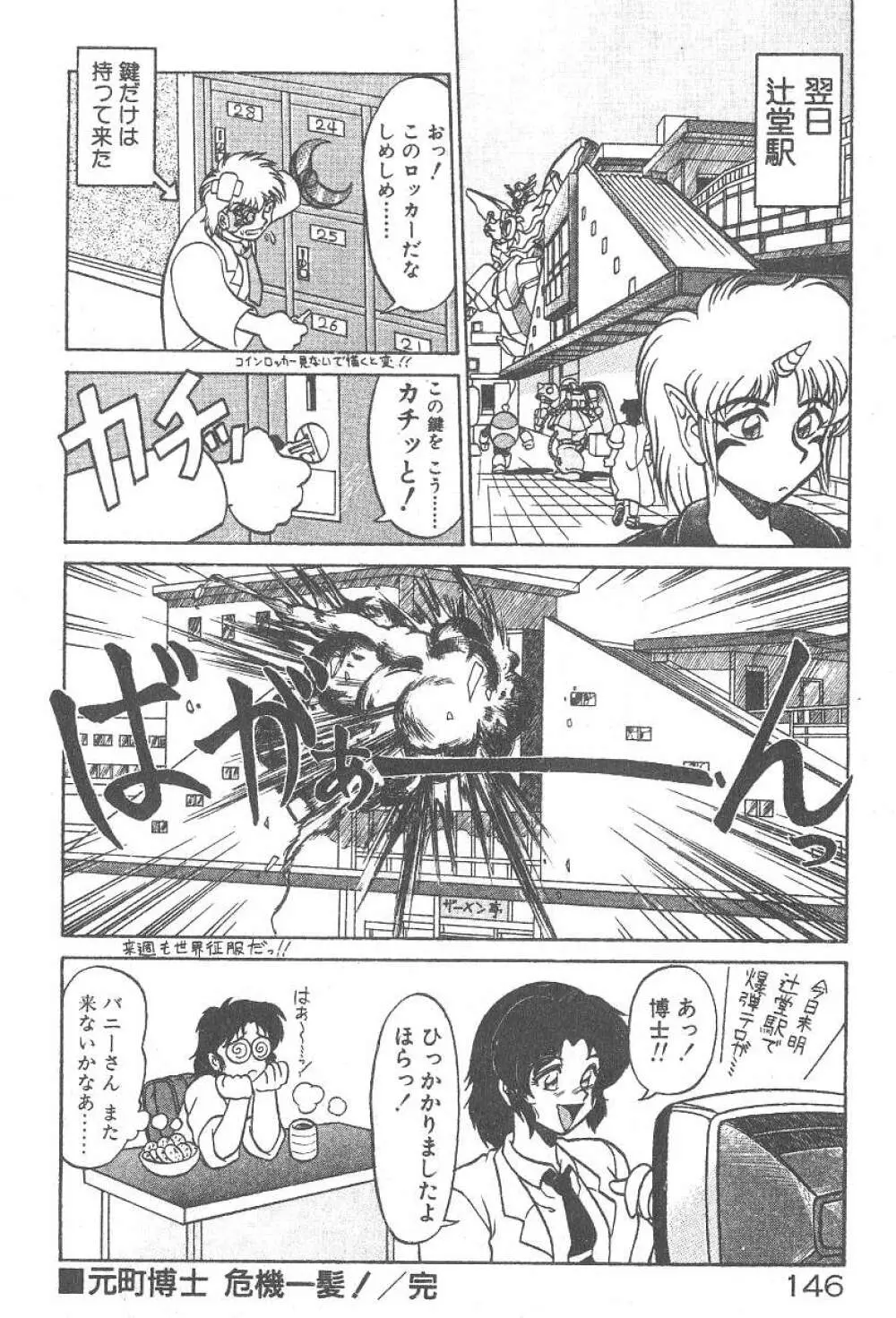 気まぐれバニーの冒険 Page.148