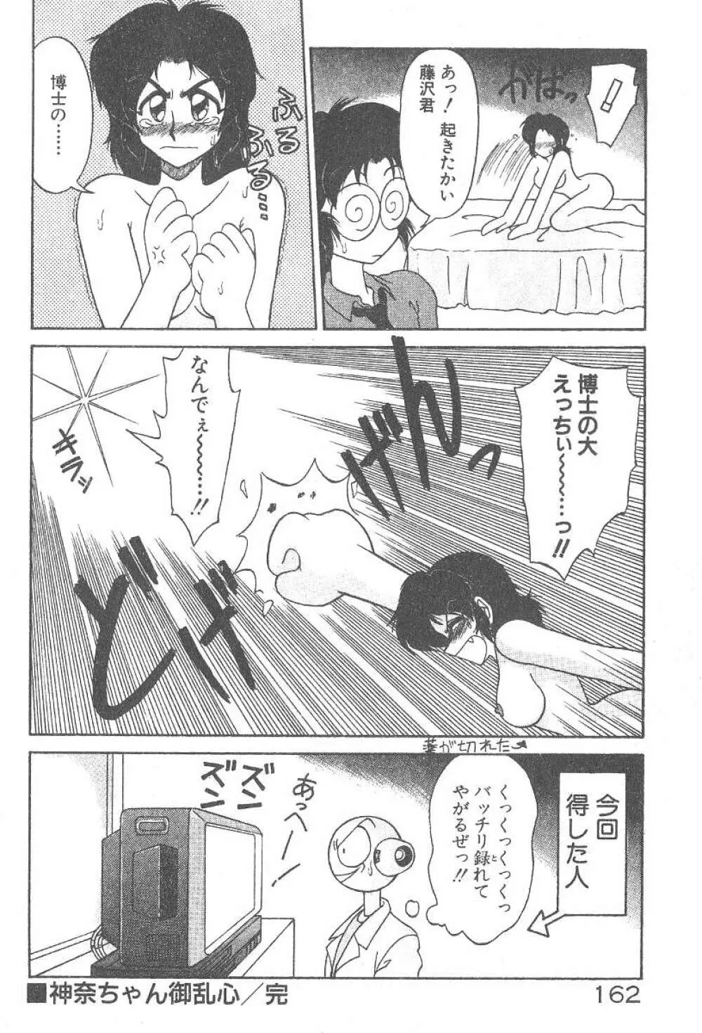 気まぐれバニーの冒険 Page.164