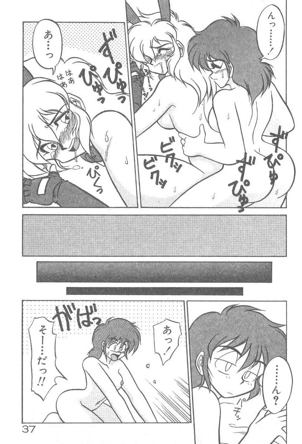 気まぐれバニーの冒険 Page.39