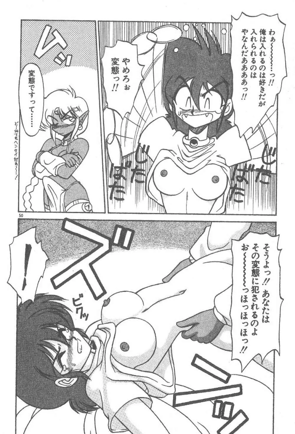 気まぐれバニーの冒険 Page.52