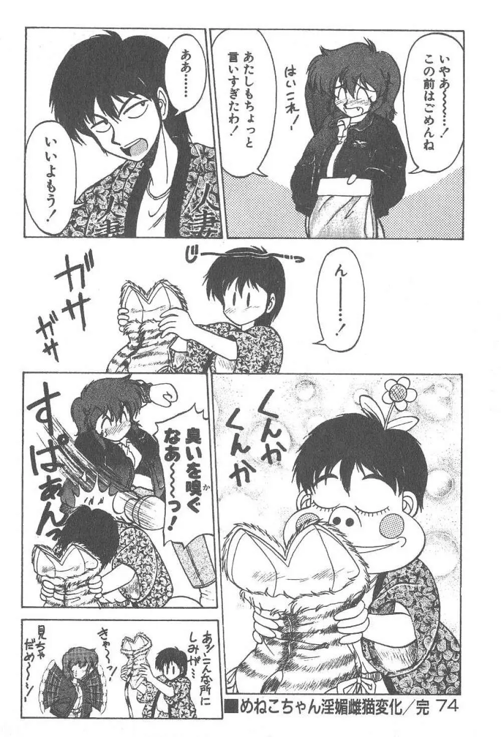 気まぐれバニーの冒険 Page.76