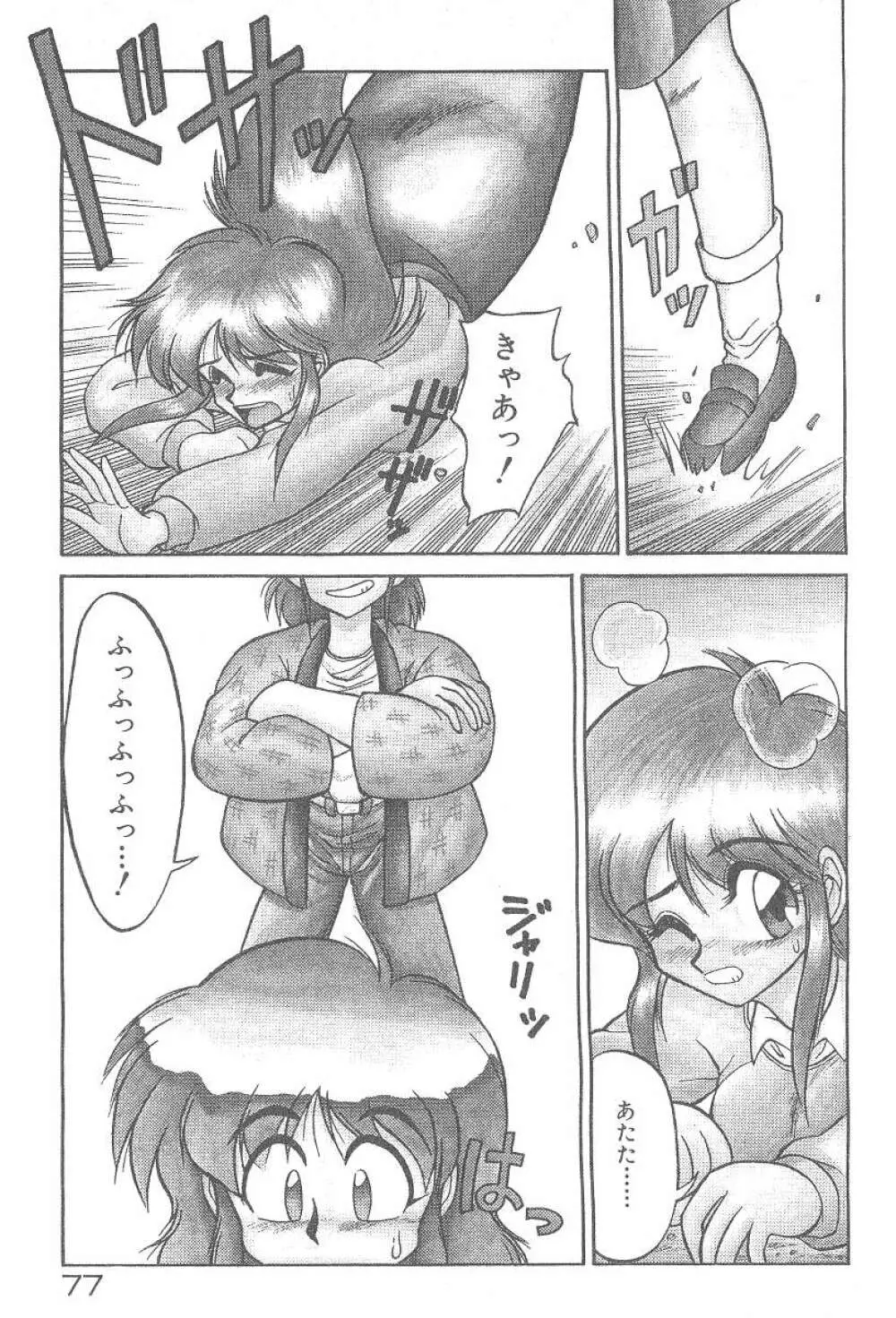 気まぐれバニーの冒険 Page.79