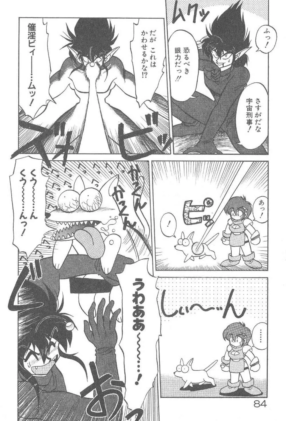 気まぐれバニーの冒険 Page.86