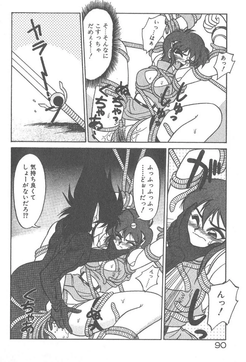 気まぐれバニーの冒険 Page.92