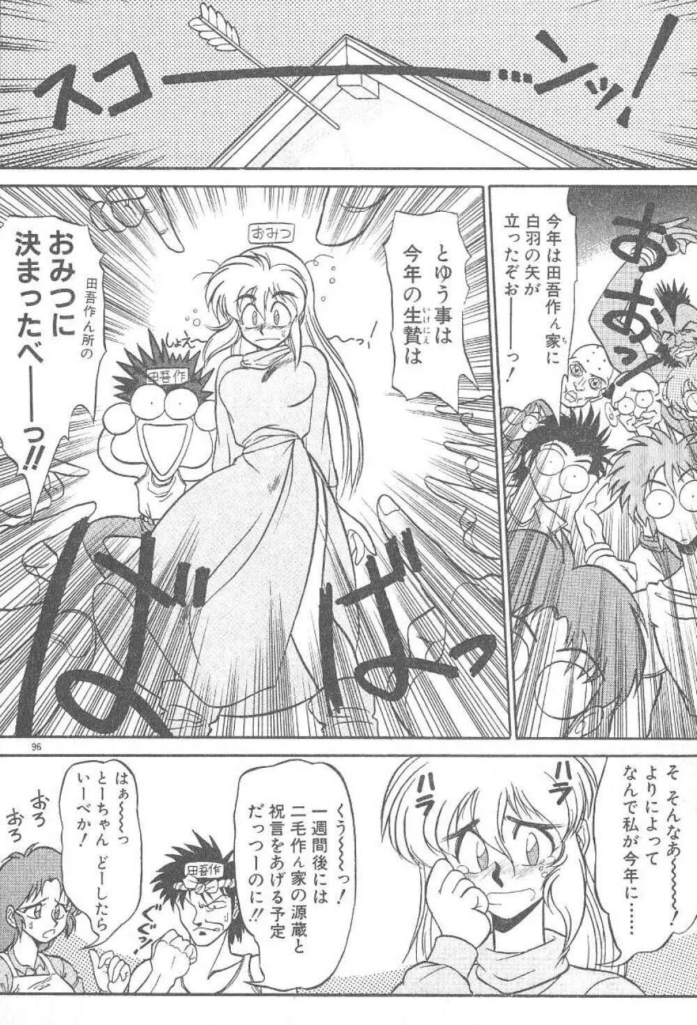 気まぐれバニーの冒険 Page.98