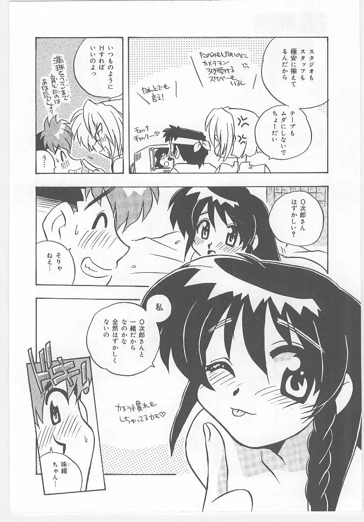 お願い 満珠を守って！ Page.164