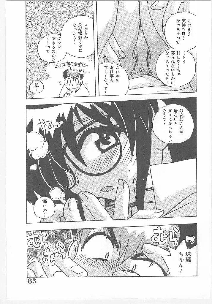 お願い 満珠を守って！ Page.87