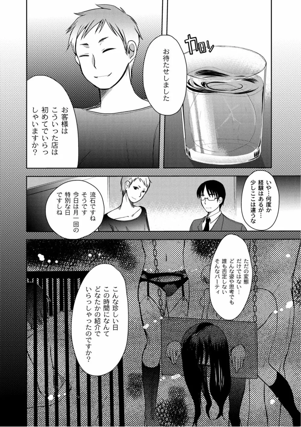 ムーグコミックス プラム デラックス Vol.07 Page.113