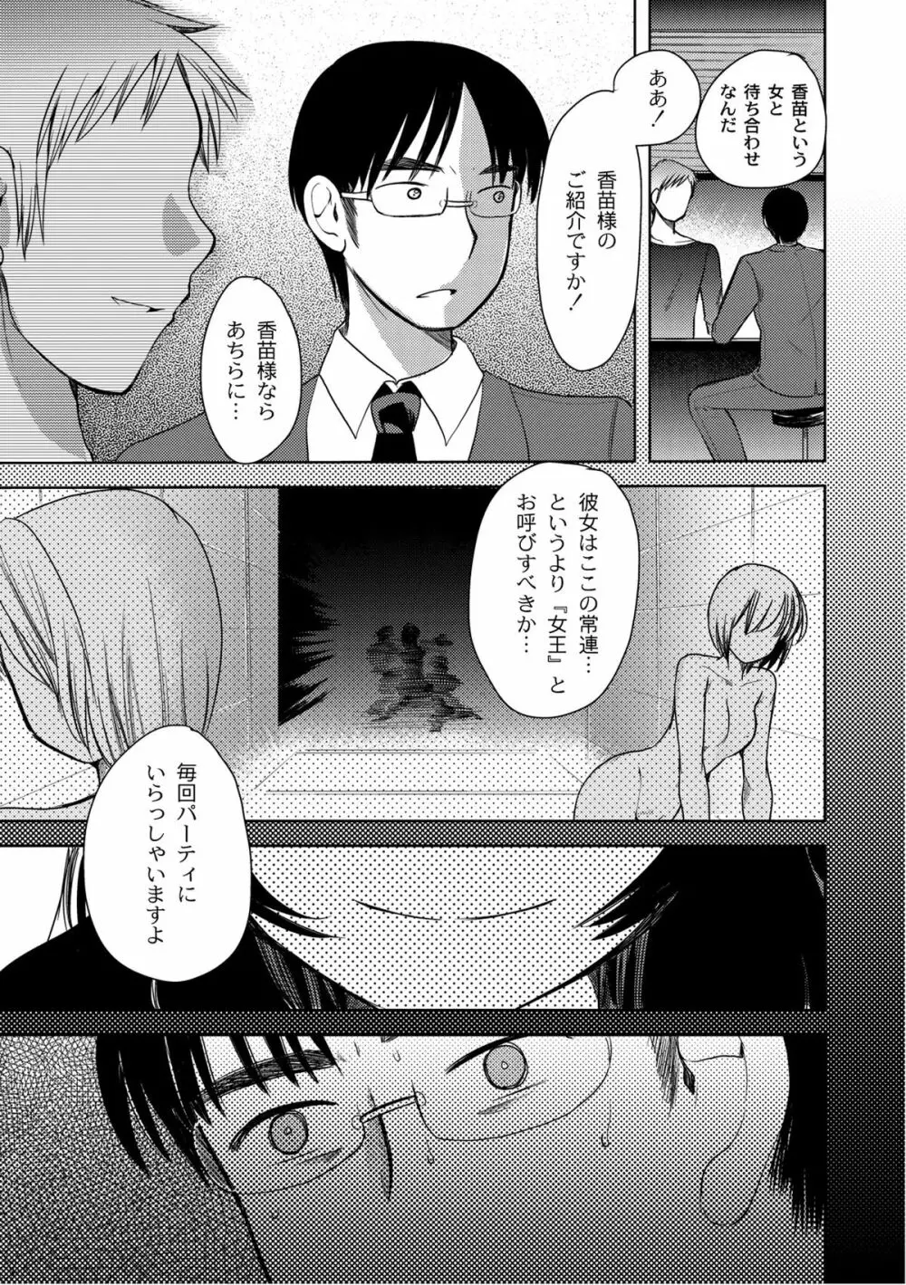 ムーグコミックス プラム デラックス Vol.07 Page.114