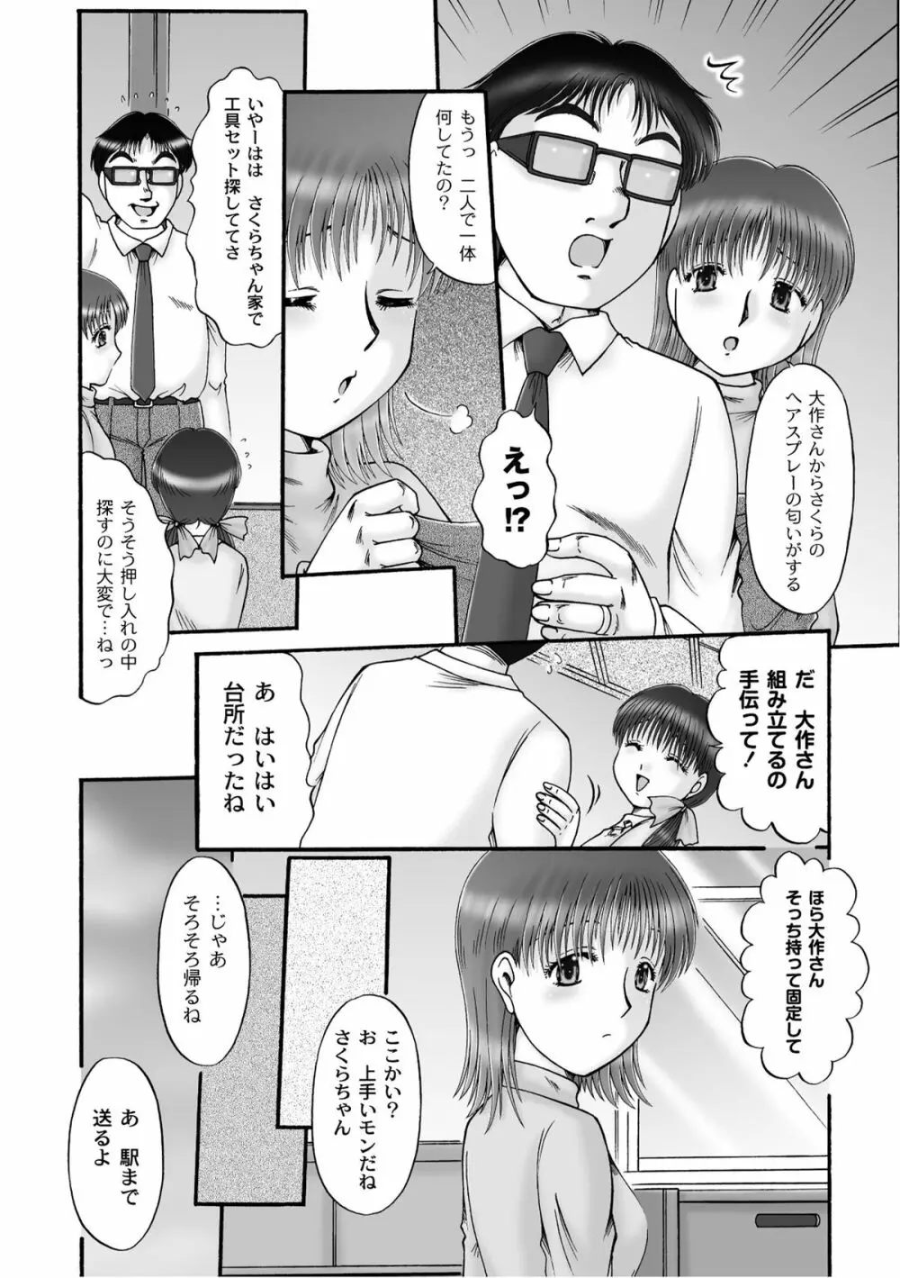 ムーグコミックス プラム デラックス Vol.07 Page.137