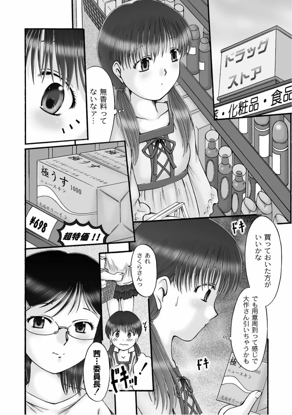 ムーグコミックス プラム デラックス Vol.07 Page.143